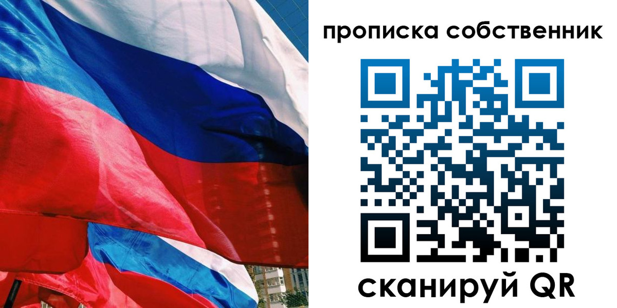 прописка для школы в Бурятии