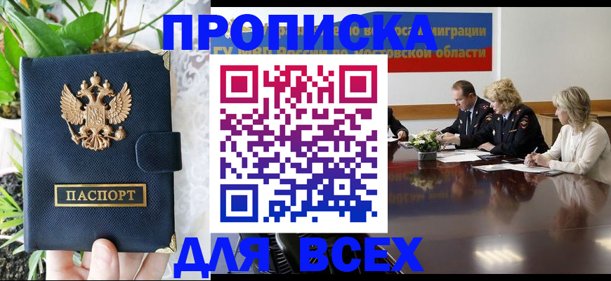 временная регистрация законно в Бурятии