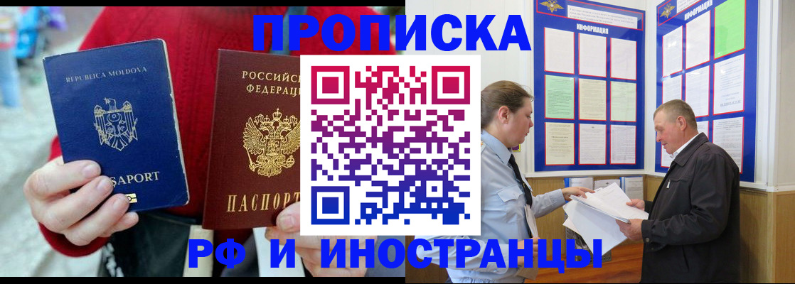 где прописаться в Бурятии