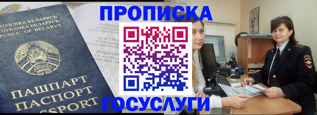 временная регистрация поиск в Бурятии